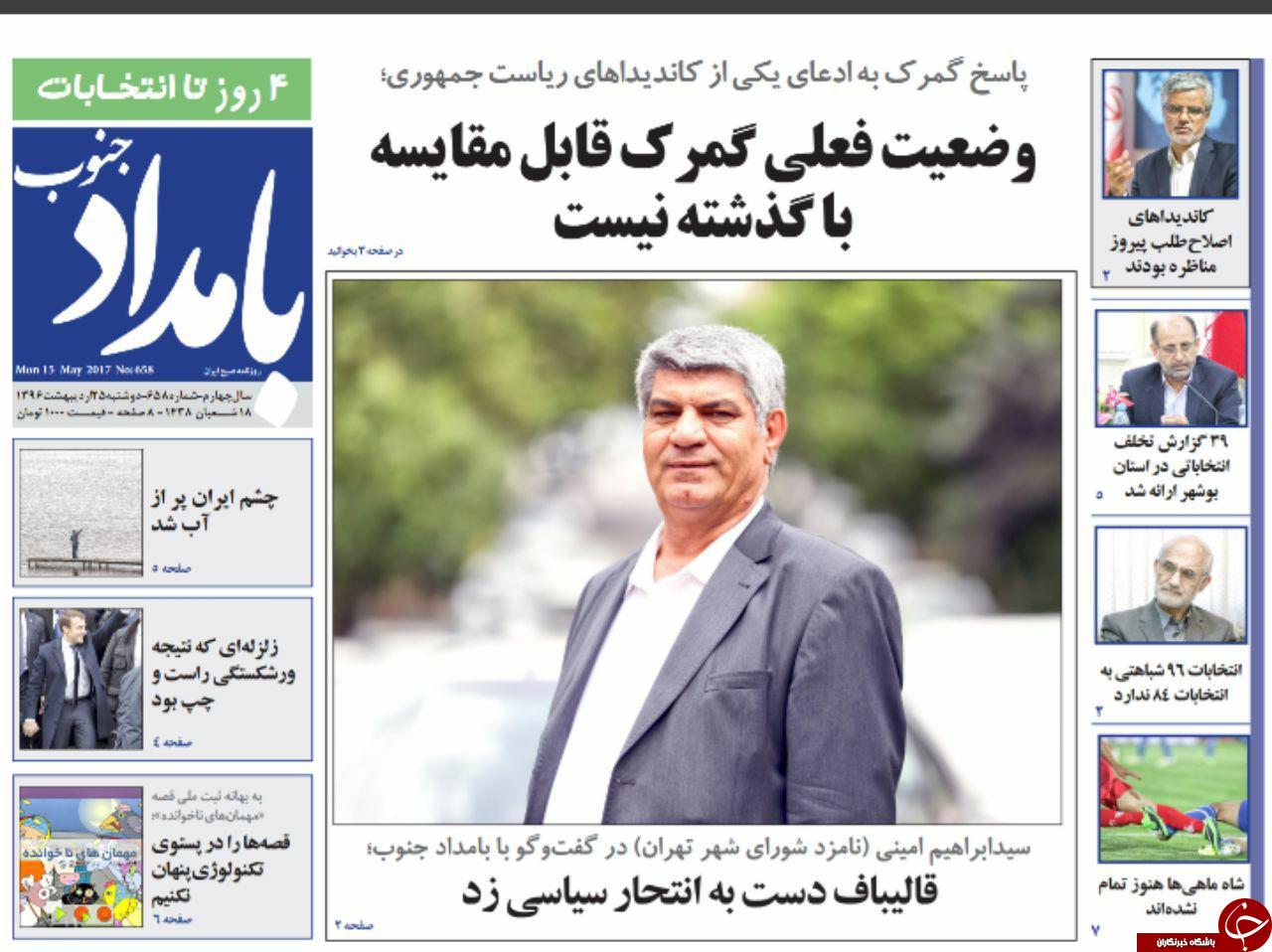 صفحه نخست روزنامه های امروز استان بوشهر