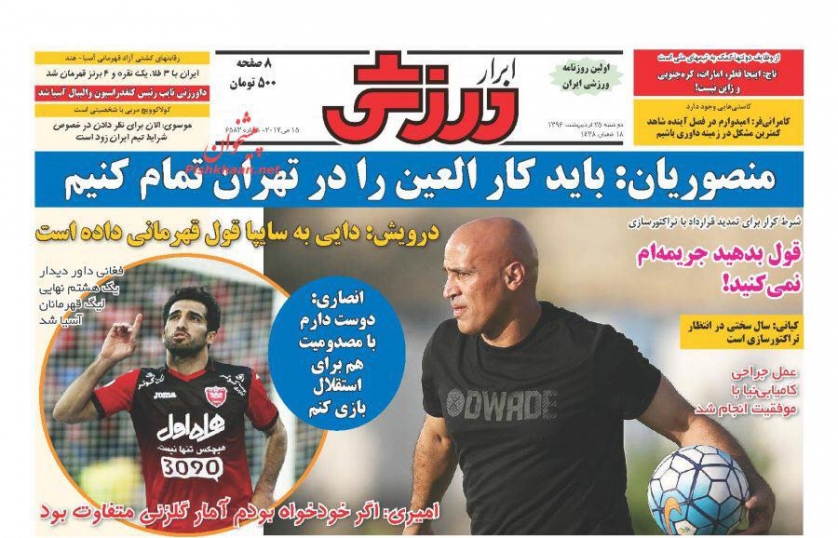 نیم صفحه روزنامه های ورزشی بیست و پنجم اردیبهشت