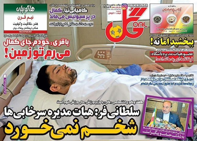 روزنامه گل - 25 اردیبهشت