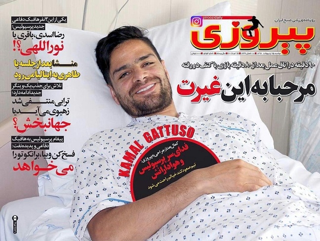 روزنامه پیروزی - 25 اردیبهشت