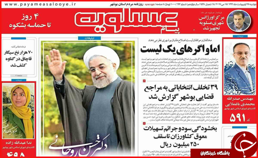از واکنش به مناظره&zwnj;ها تا سفر نامزد&zwnj;ها در استان&zwnj;های کشور