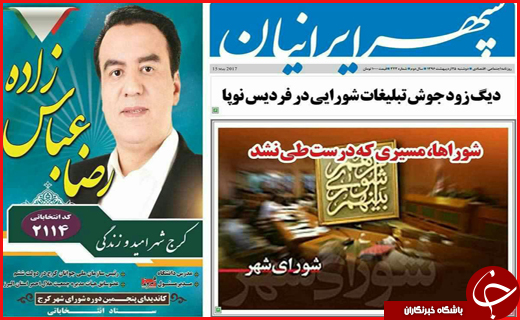 از واکنش به مناظره&zwnj;ها تا سفر نامزد&zwnj;ها در استان&zwnj;های کشور