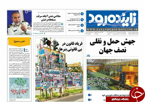 صفحه نخست روزنامه های استان&zwnj; اصفهان دوشنبه 25 اردیبهشت ماه