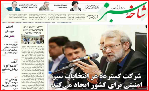 از اقتصاد مقاومتی در قم تا شور تبلیغات در انتخابات
