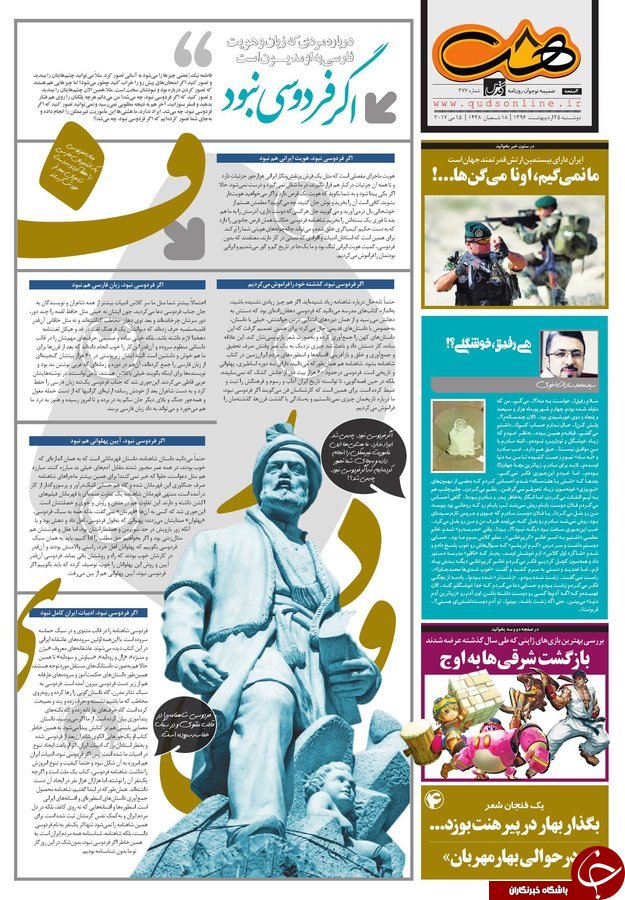صفحه نخست روزنامه&zwnj;های خراسان رضوی دوشنبه ۲۵ اردیبهشت