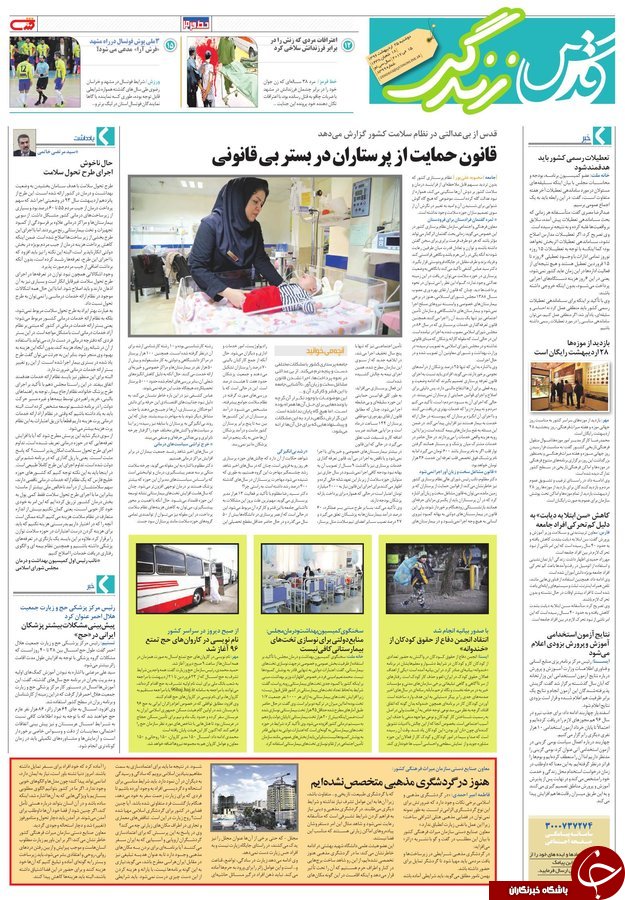صفحه نخست روزنامه&zwnj;های خراسان رضوی دوشنبه ۲۵ اردیبهشت