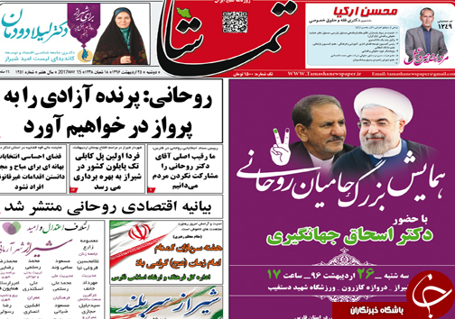 صفحه نخست روزنامه های استان فارس دوشنبه بیست و پنجم اردیبهشت