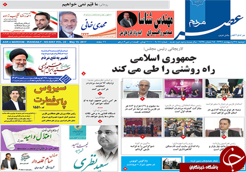 صفحه نخست روزنامه های استان فارس دوشنبه بیست و پنجم اردیبهشت
