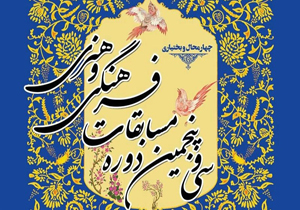 شرکت ۳ هزار دانش‌آموز در مسابقات فرهنگی هنری