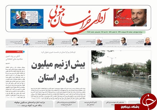صفحه نخست روزنامه های استان/25 اردیبهشت ماه
