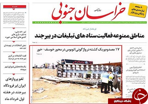 صفحه نخست روزنامه های استان/25 اردیبهشت ماه