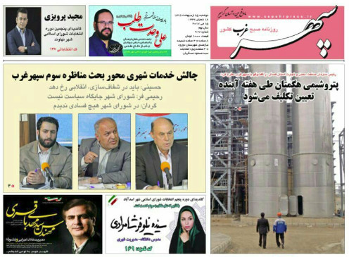 از وداع با آیت اله صابری همدانی تا پتروشیمی هگمتان