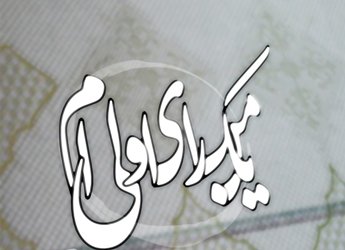 34 هزار و 600 رای اولی در همدان