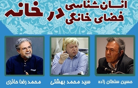 در خانه&raquo; با حضور معماران ایرانی نقد می&zwnj;شود