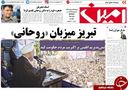 صفحه نخست روزنامه استان&zwnj;آذربایجان شرقی دوشنبه 25 اردیبهشت ماه