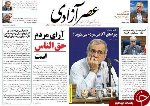 صفحه نخست روزنامه استان&zwnj;آذربایجان شرقی دوشنبه 25 اردیبهشت ماه