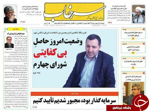 صفحه نخست روزنامه استان&zwnj;آذربایجان شرقی دوشنبه 25 اردیبهشت ماه