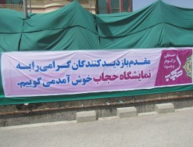 افتتاح نمایشگاه حجاب در ولایت بلخ.