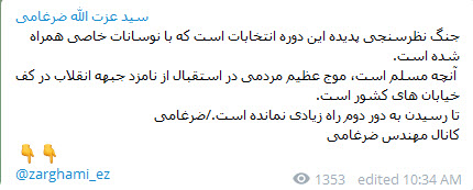 نظر ضرغامی درباره نظرسنجی&zwnj;های انتخاباتی