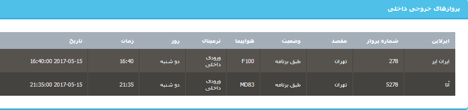جدول برنامه های هواپیمایی ارومیه در روز دوشنبه 25 اردیبهشت ماه 96