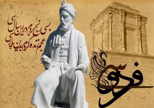 شاهنامه؛ روایت پهلوانی و جوانمردی سیستانی ها