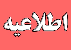 اعلام بی‌طرفی امام جمعه اردبیل در حمایت از نامزدهای انتخاباتی‌
