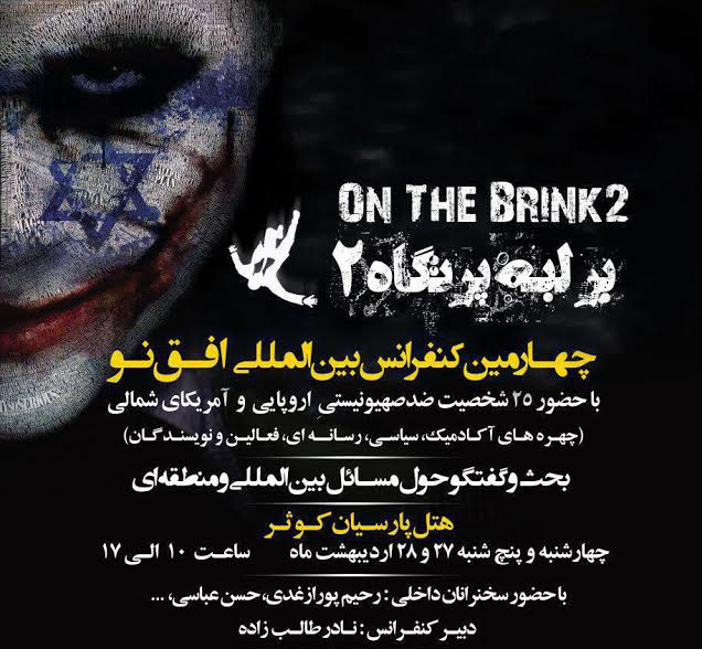 25 شخصیت برجسته اروپایی و آمریکایی، مهمان چهارمین کنفرانس بین‌المللی افق نو