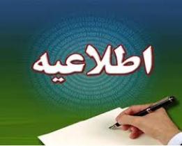 اطلاعیه ستاد انتخابات آذربایجان غربی