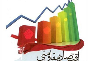 ایجاد 12 هزار شغل با تسهیلات اقتصاد مقاومتی در فارس