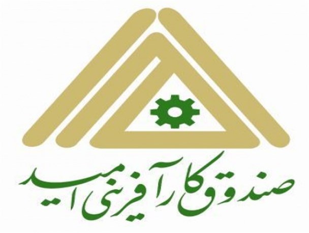 تسهیلات صندوق کارآفرینی امید در آذربایجان شرقی