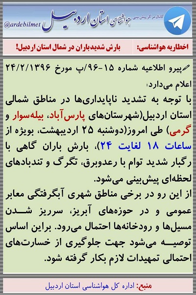 وضعیت آب و هوای اردبیل دوشنبه 25 اردیبهشت ماه