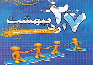 آغاز برنامه های هفته روابط عمومی از 27 اردیبهشت ماه