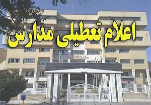 وضعیت تعطیلی مدارس در فردای انتخابات اعلام شد