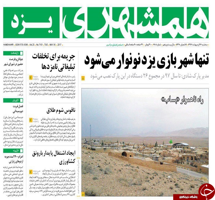 صفحه نخست روزنامه های استان یزد