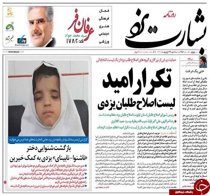 صفحه نخست روزنامه های استان یزد