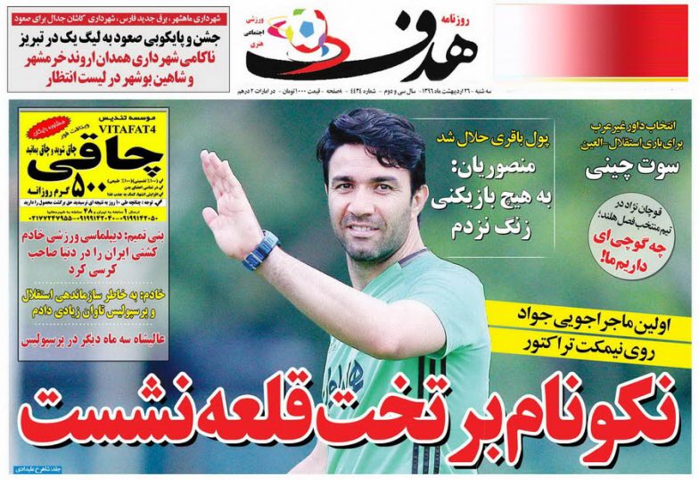 هدف - 26 اردیبهشت