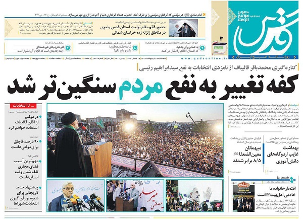 از شوک بزرگ  ائتلاف تا روحانی مقابل رئیسی