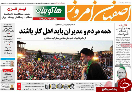 صفحه نخست روزنامه های استان&zwnj; اصفهان سه شنبه 26 اردیبهشت ماه