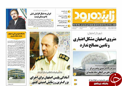 صفحه نخست روزنامه های استان&zwnj; اصفهان سه شنبه 26 اردیبهشت ماه