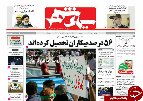 صفحه نخست روزنامه های استان&zwnj; اصفهان سه شنبه 26 اردیبهشت ماه