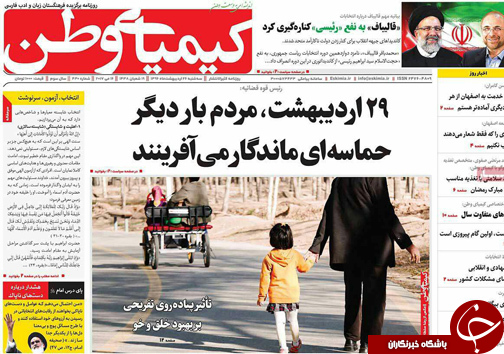 صفحه نخست روزنامه های استان&zwnj; اصفهان سه شنبه 26 اردیبهشت ماه