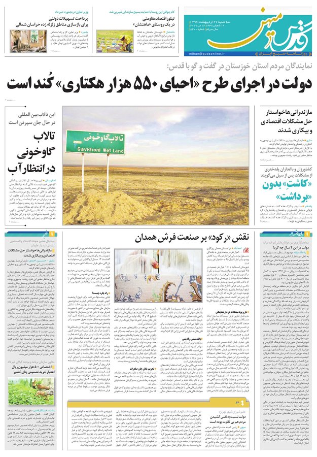 صفحه نخست روزنامه&zwnj;های خراسان رضوی سه وشنبه ۲۶ اردیبهشت
