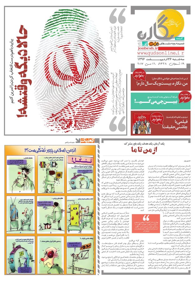 صفحه نخست روزنامه&zwnj;های خراسان رضوی سه وشنبه ۲۶ اردیبهشت
