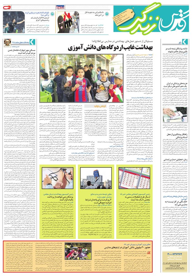 صفحه نخست روزنامه&zwnj;های خراسان رضوی سه وشنبه ۲۶ اردیبهشت