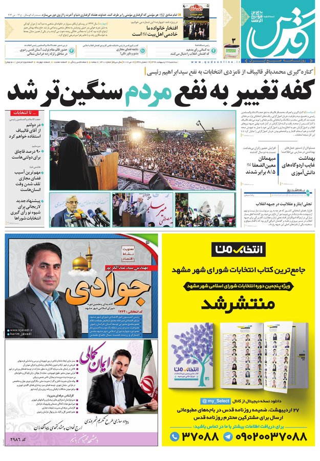 صفحه نخست روزنامه&zwnj;های خراسان رضوی سه وشنبه ۲۶ اردیبهشت
