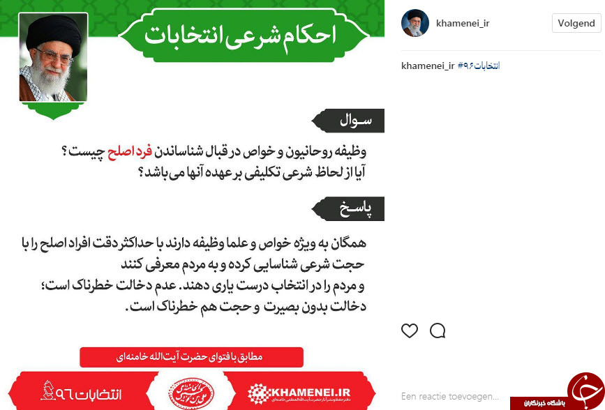 پاسخ رهبر به سوالات شرعی انتخابات