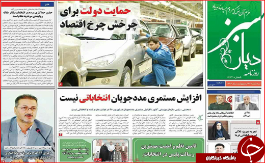 از رقابت های سخت نامزدها تاشناسایی مدیران نجومی بگیر