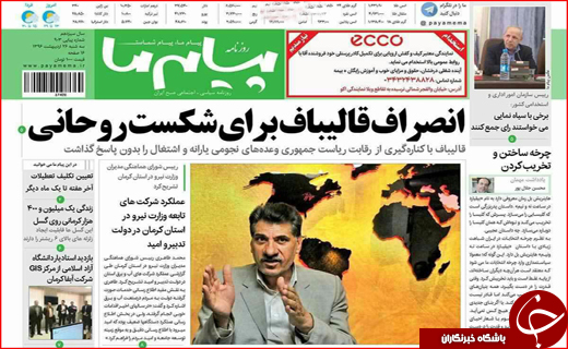 از رقابت های سخت نامزدها تاشناسایی مدیران نجومی بگیر