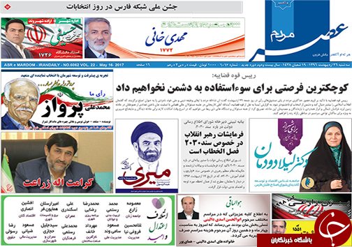 صفحه نخست روزنامه های استان فارس سه شنبه بیست و ششم اردیبهشت ماه