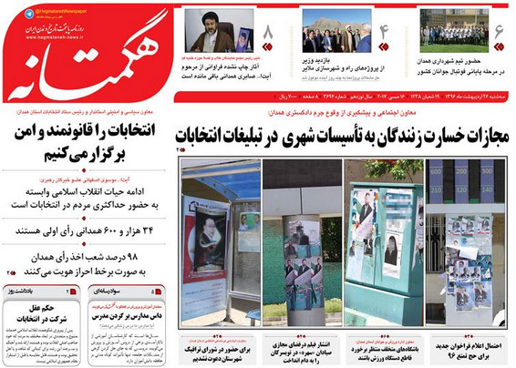 از برگزاری قانونمند انتخابات تا محرومیت زدایی و همگرایی